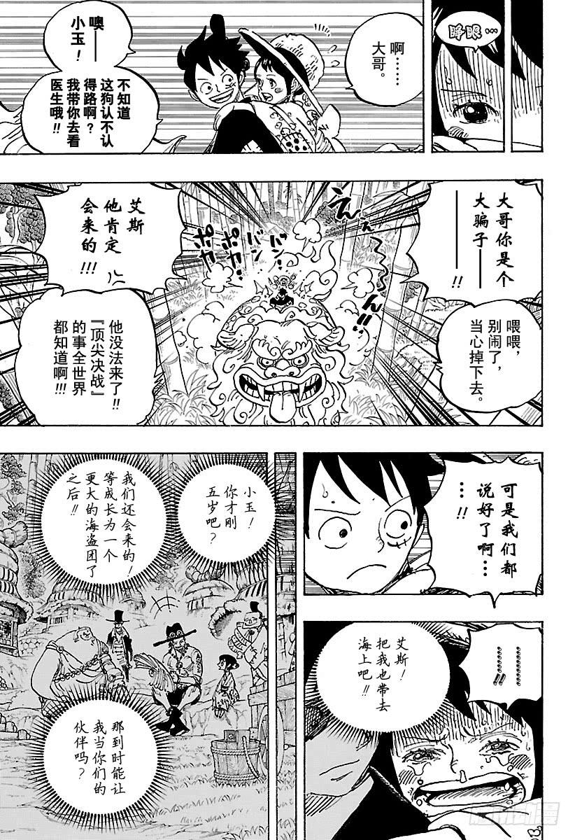 第912话 编笠村11