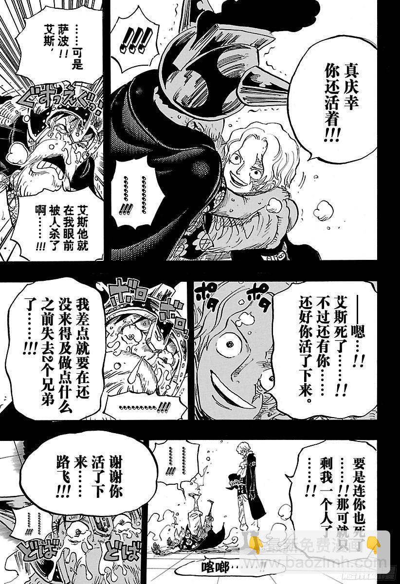 第794话 萨波的冒险12