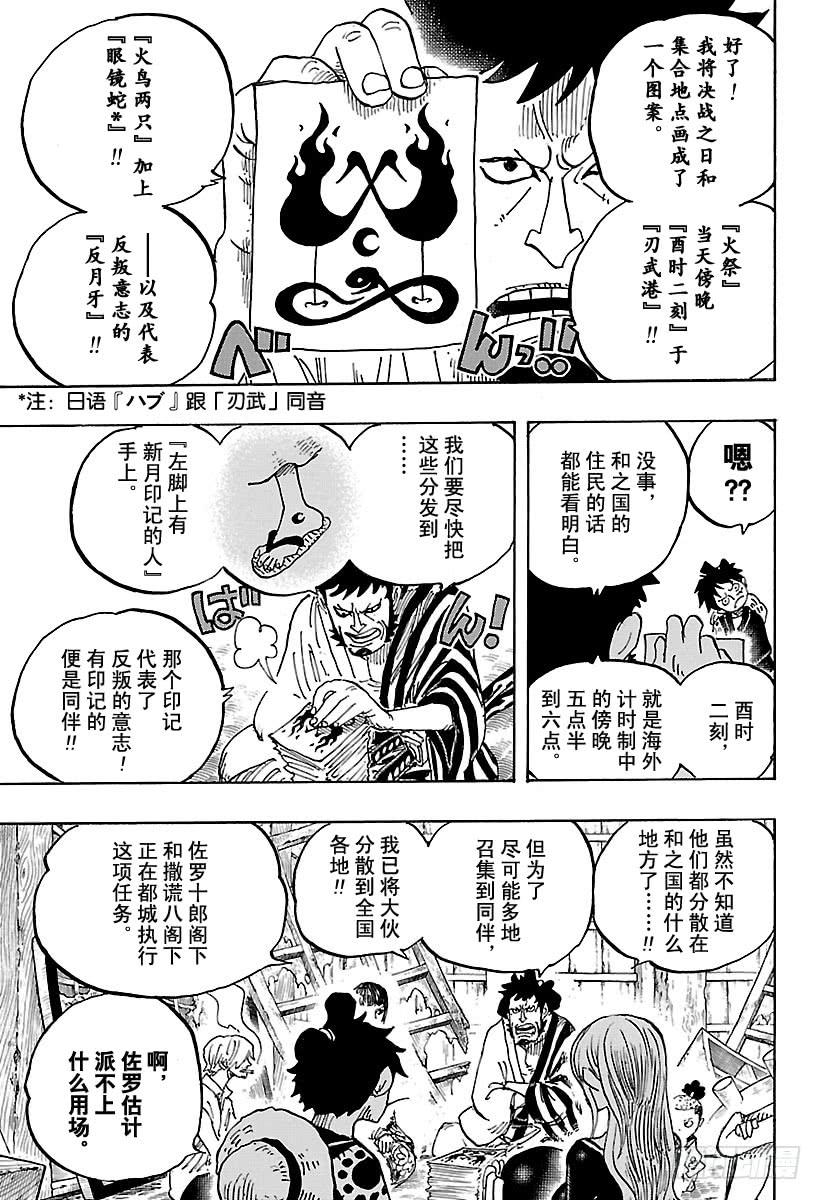 第921话 酒天丸5