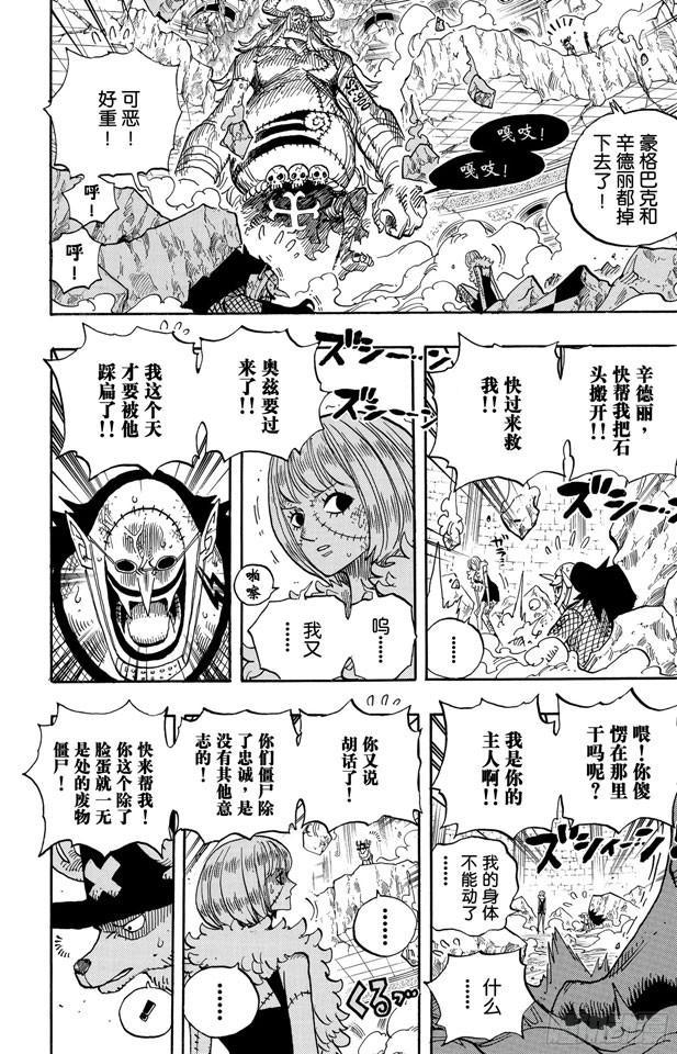 第469话 滚出来，草帽一伙9