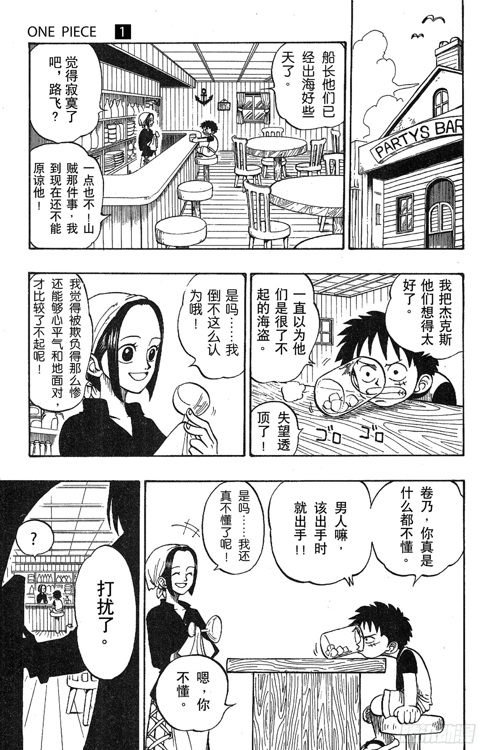第1话 ROMANCE DAWN 冒险的序幕26