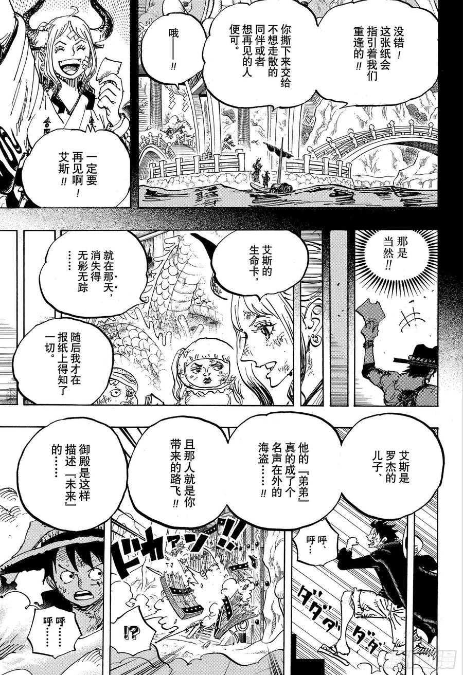 第1000话 草帽小子路飞8