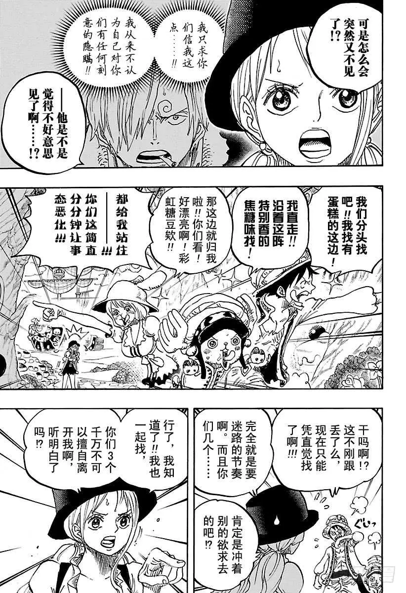 第831话 不可思议森林中的冒6