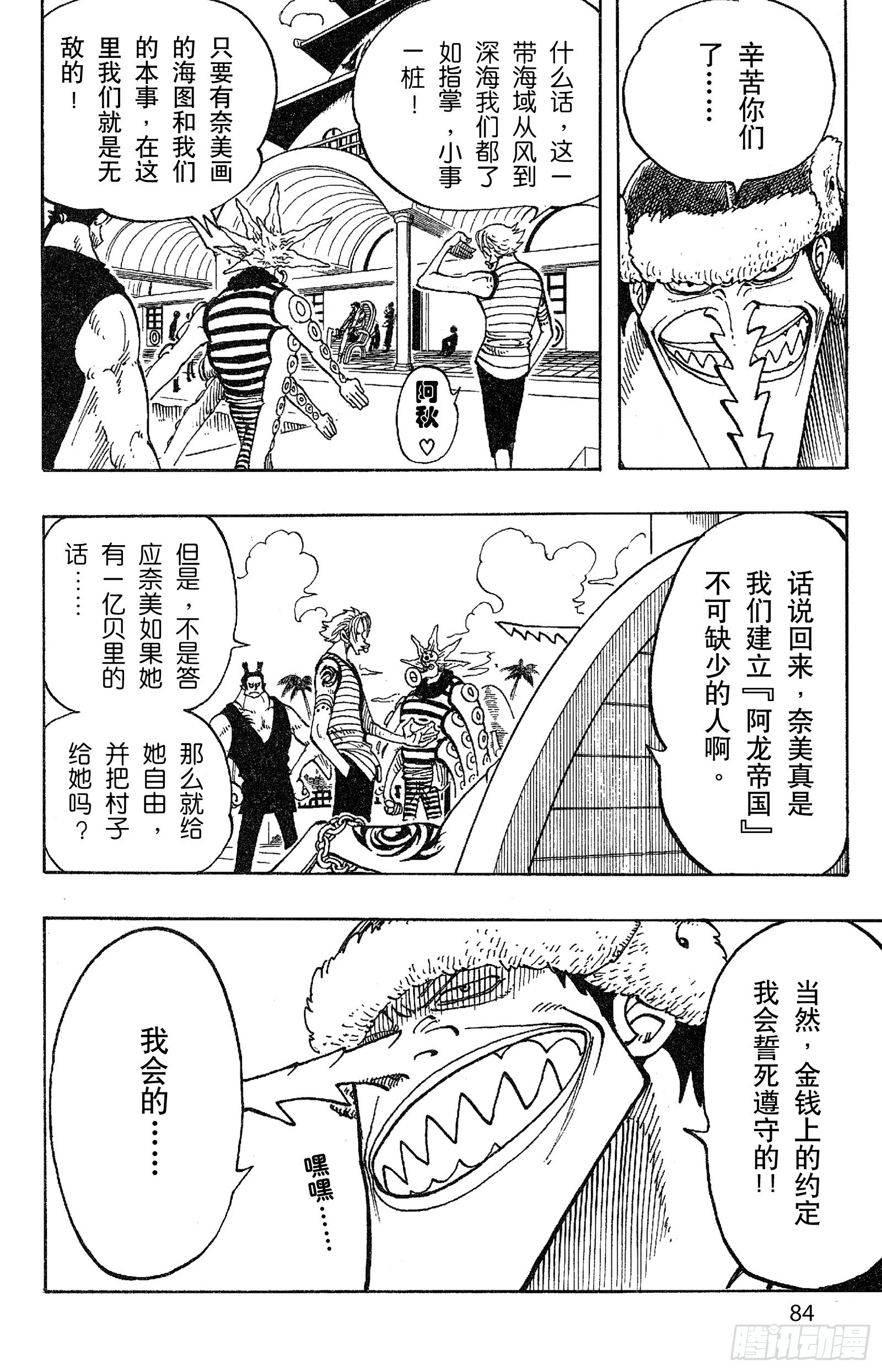 第75话 海图和鱼人17