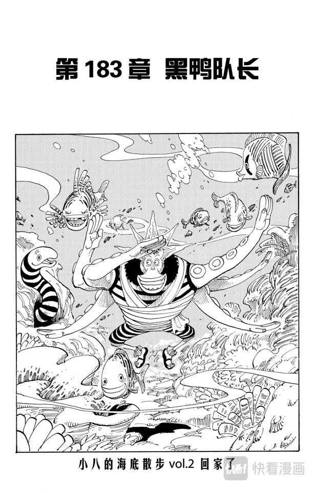 第183话 黑鸭队长0