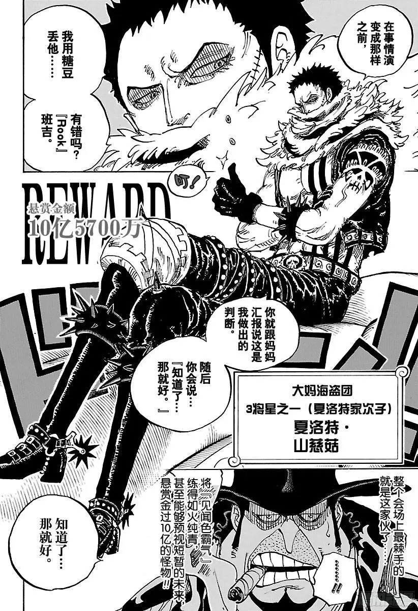 第859话 四皇暗杀作战13