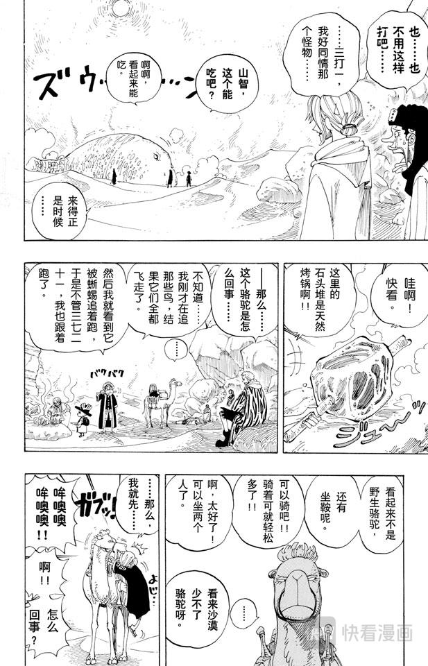 第162话 沙漠王国的冒险13