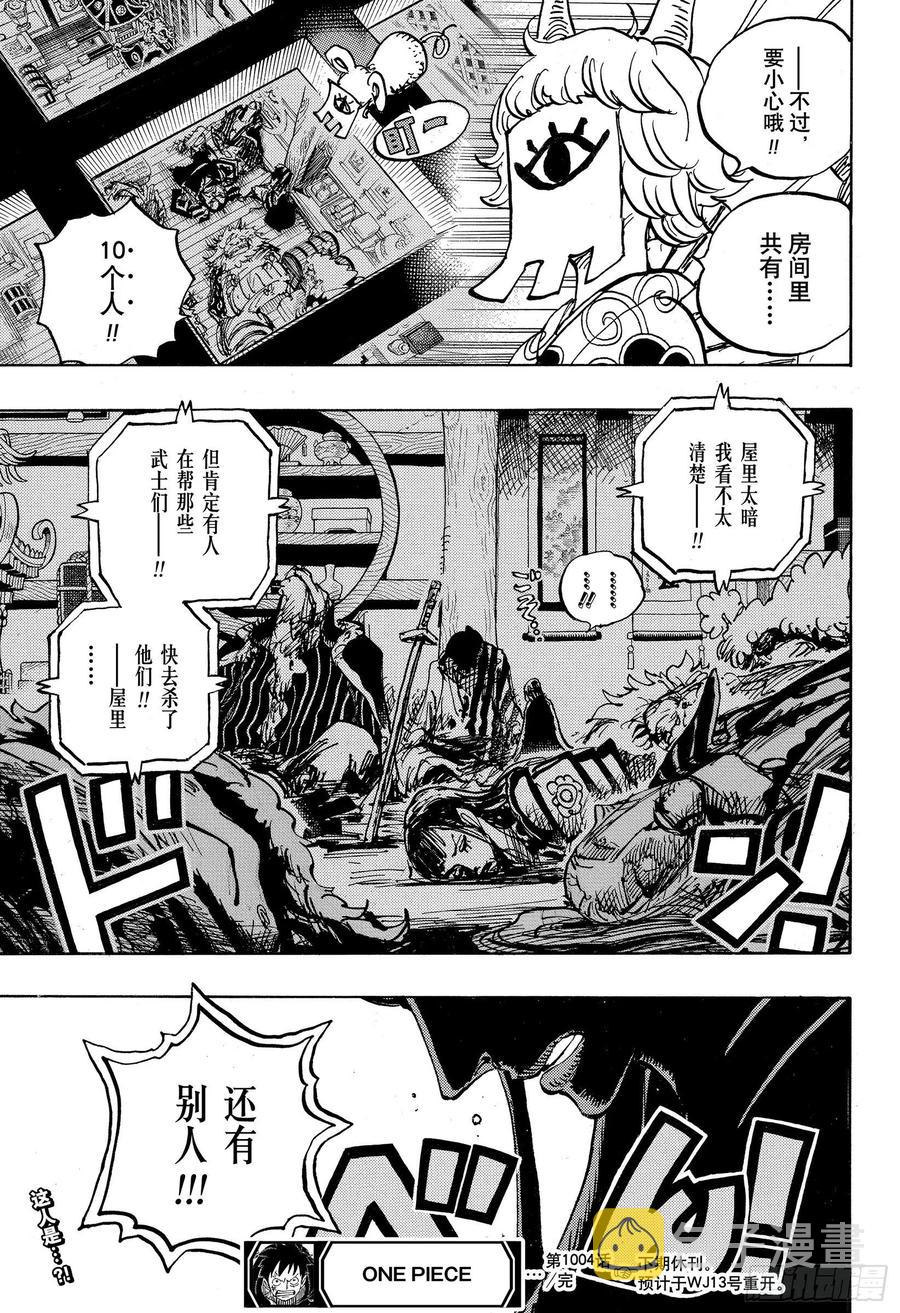 第1004话 黍米团子16