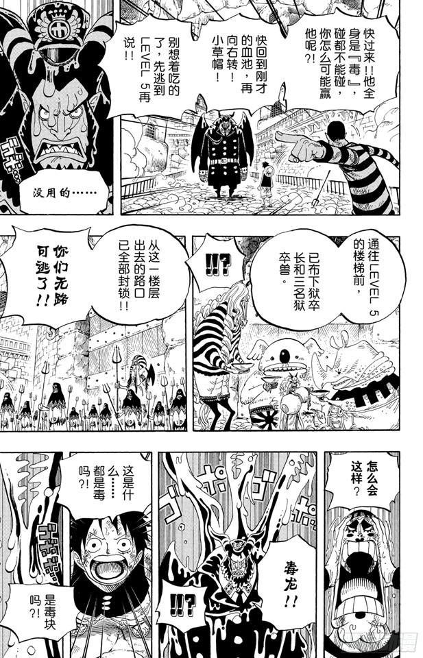 第534话 狱长麦哲伦VS.海盗路飞4