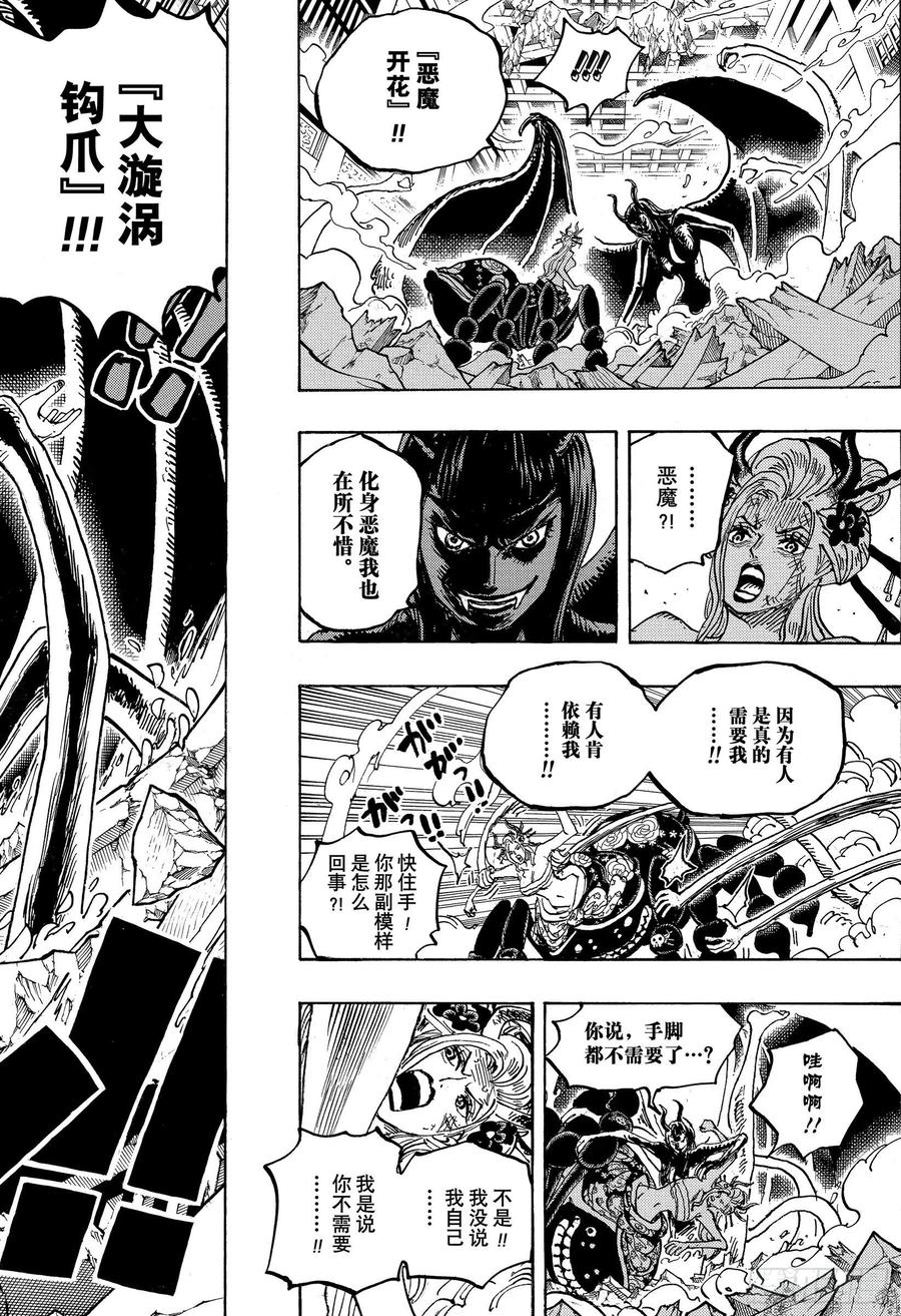 第1021话 恶魔11
