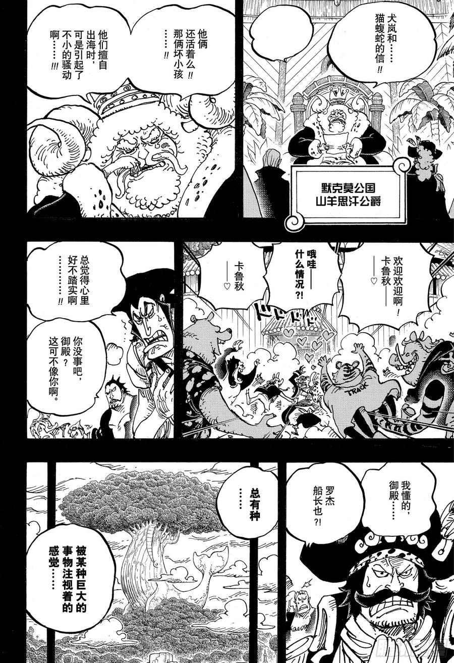 第967话 罗杰的冒险13