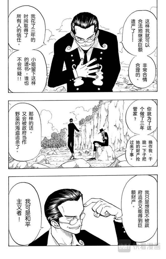 第26话 克洛船长的诡计5