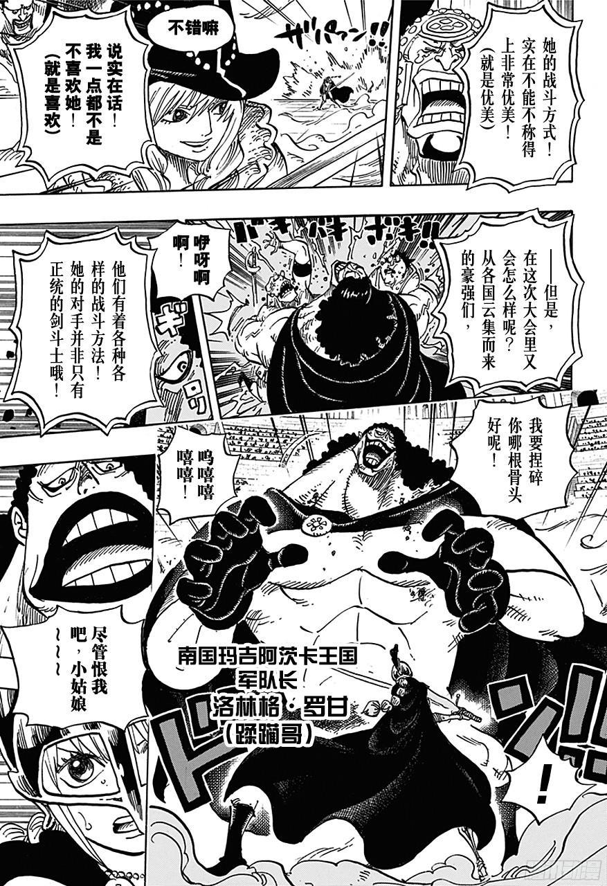 第725话 不败女将12