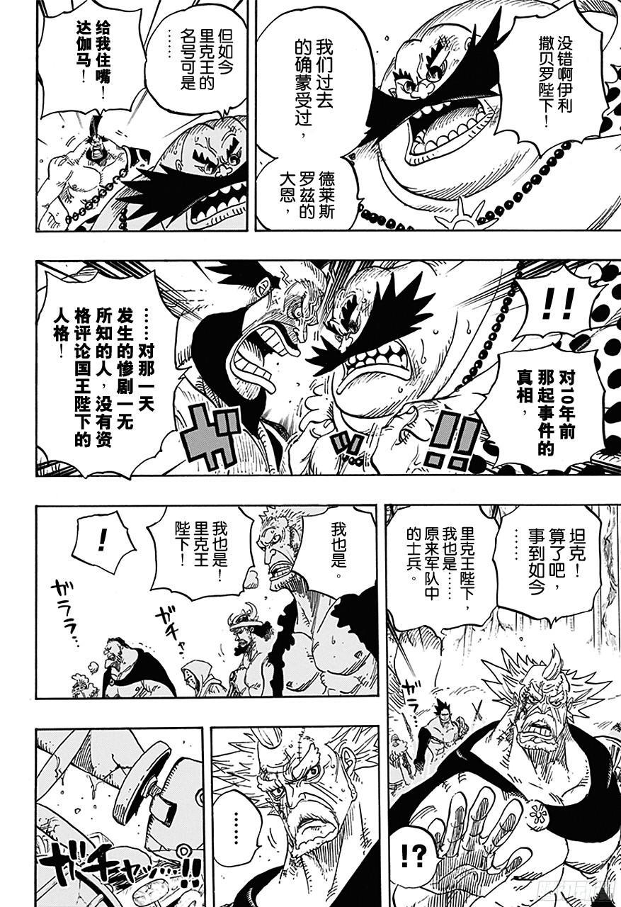 第726话 里克一族8