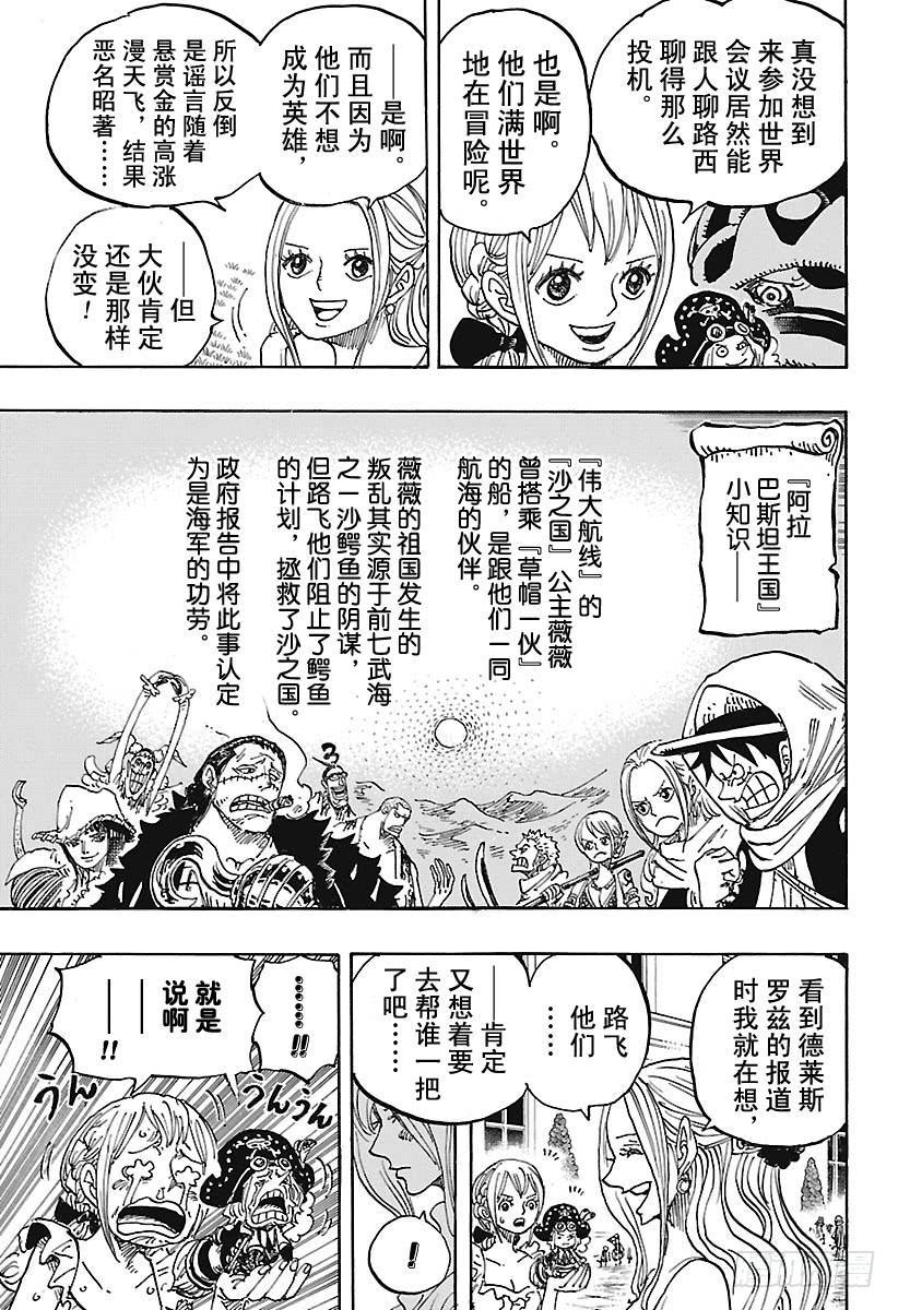 第906话 圣地玛丽乔尔8