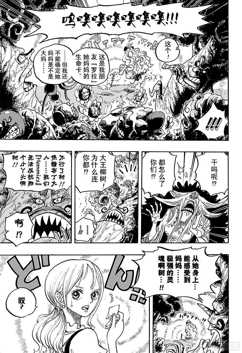 第836话 罗拉给的生命卡12