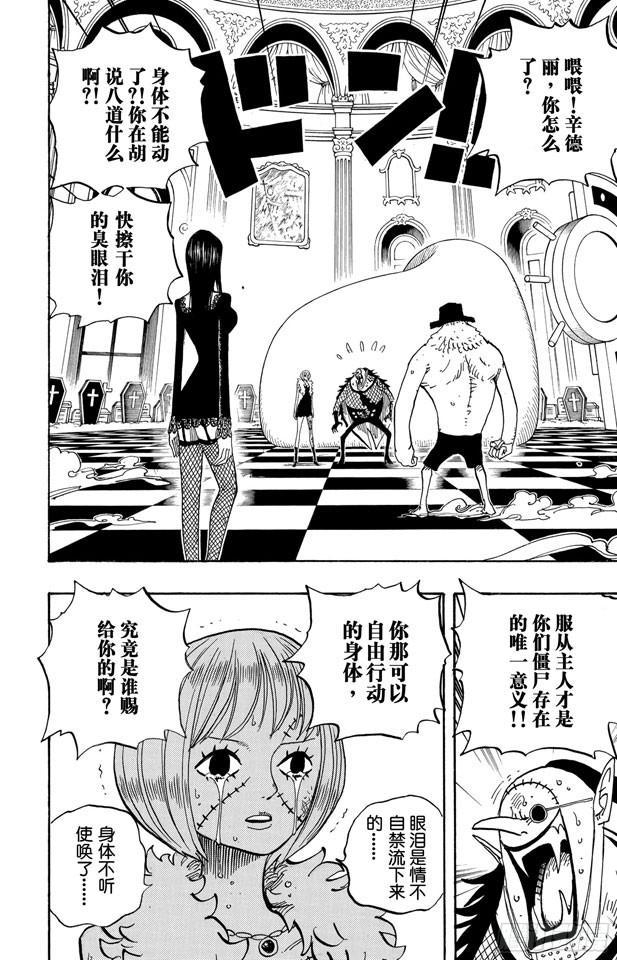 第469话 滚出来，草帽一伙1