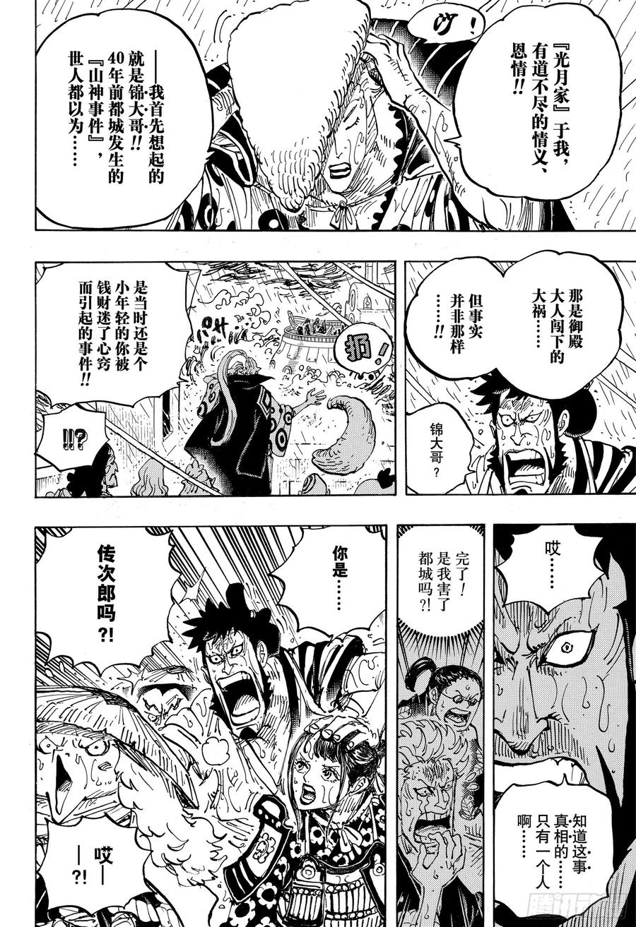 第975话 锦卫门的一计11