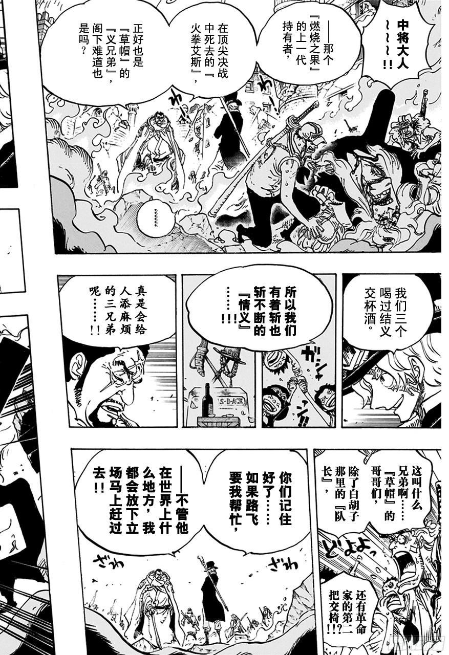 第751话 萨波VS大将藤虎7