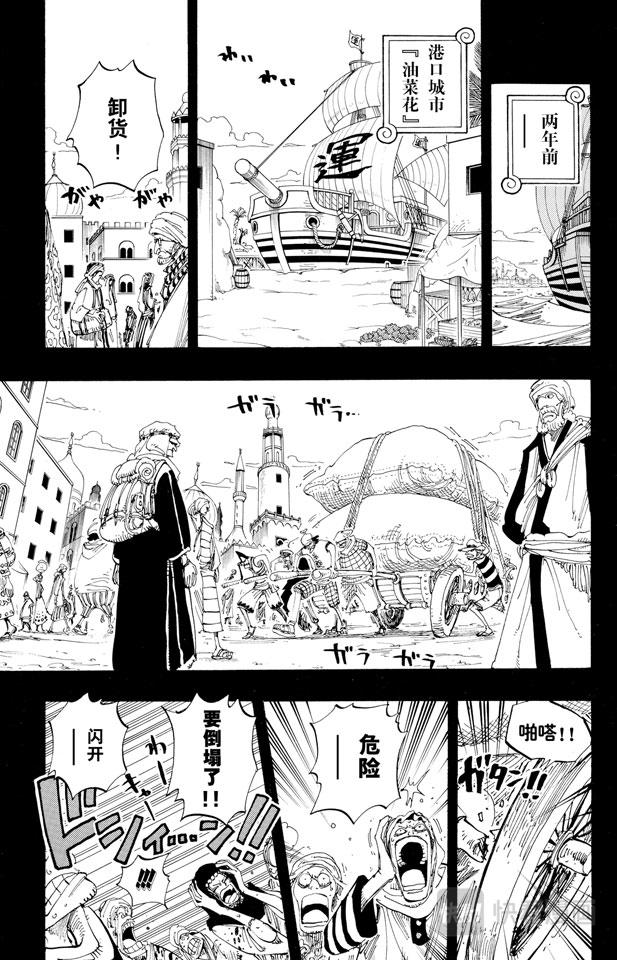 第161话 绿色城市爱鲁马10
