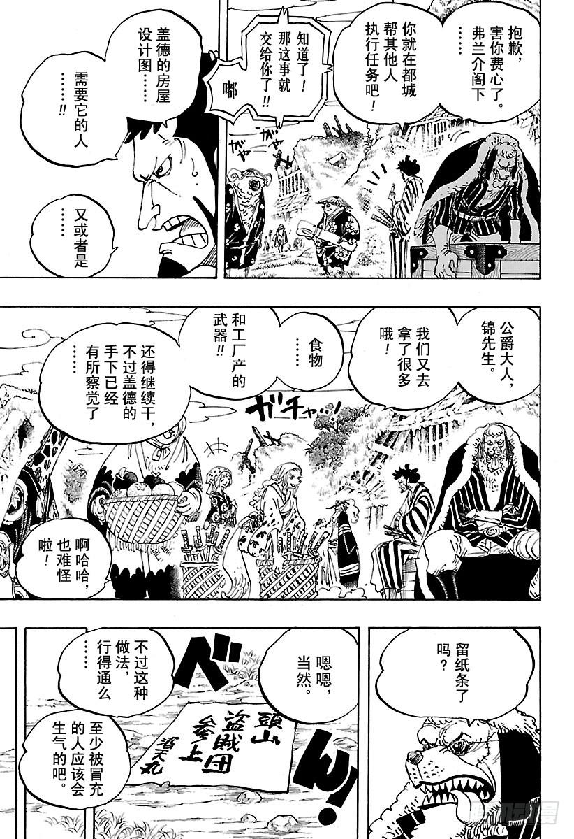 第929话 和之国将军 黑炭大蛇7