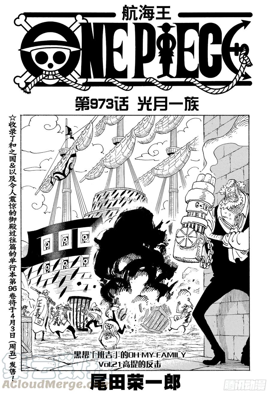 第973话 光月一族0