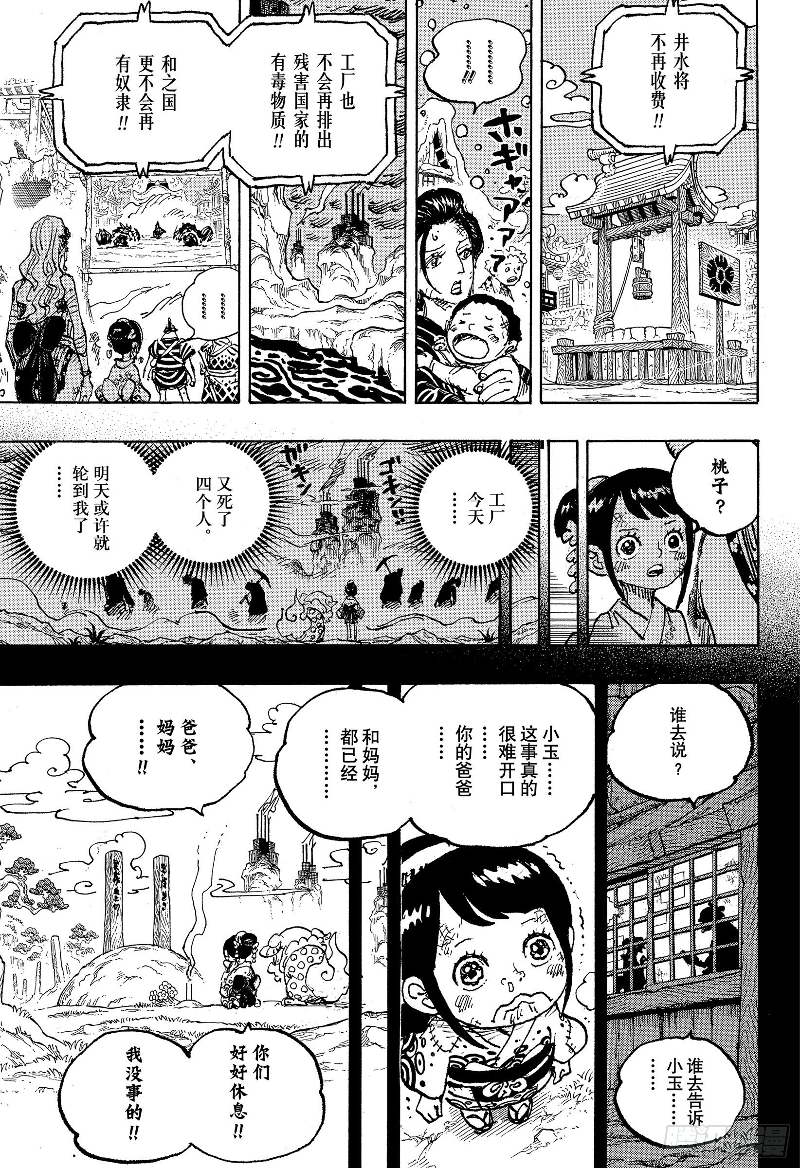 第1051话 和之国将军 光月8