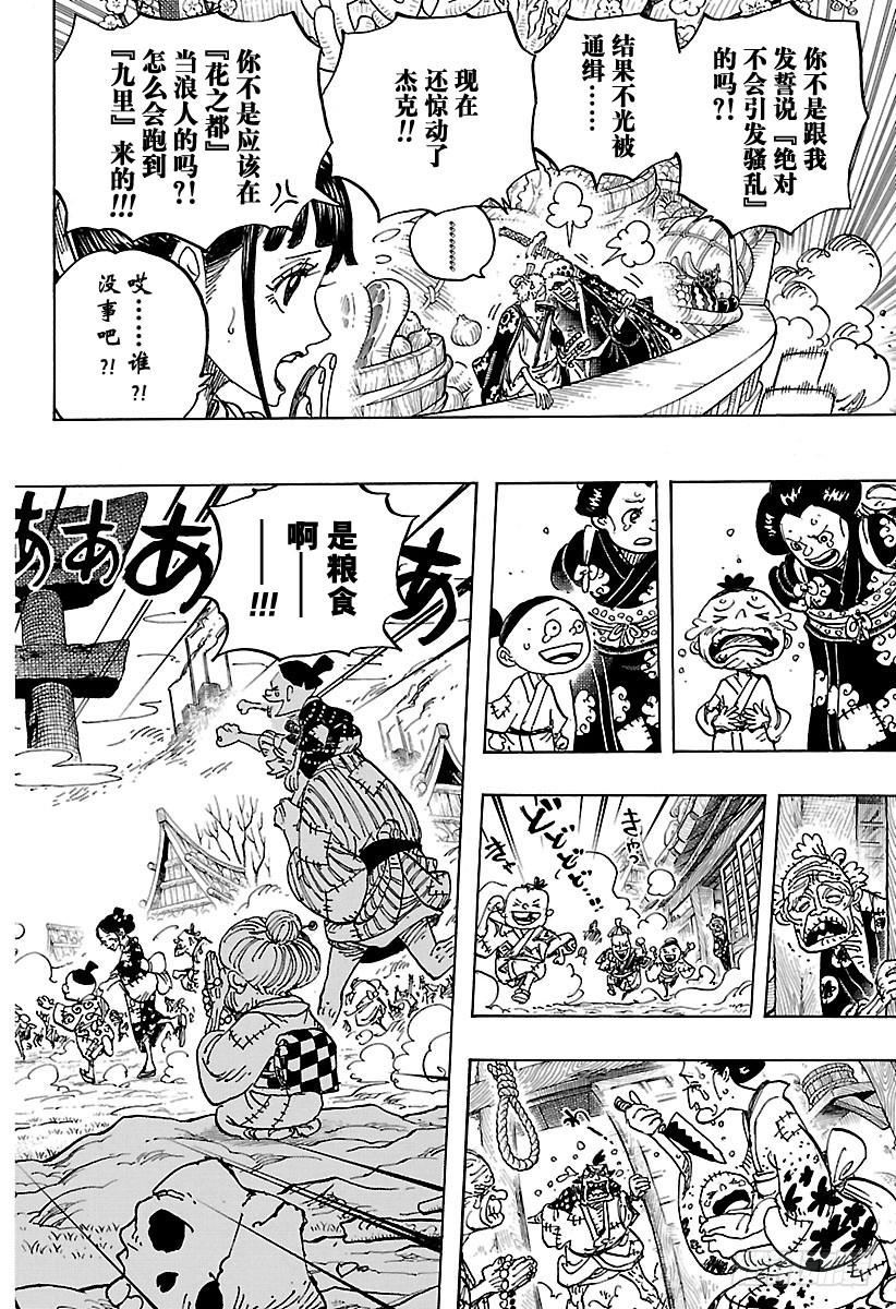 第918话 路飞太郎的报恩11