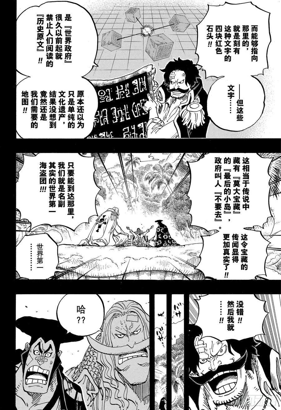 第966话 罗杰和白胡子9