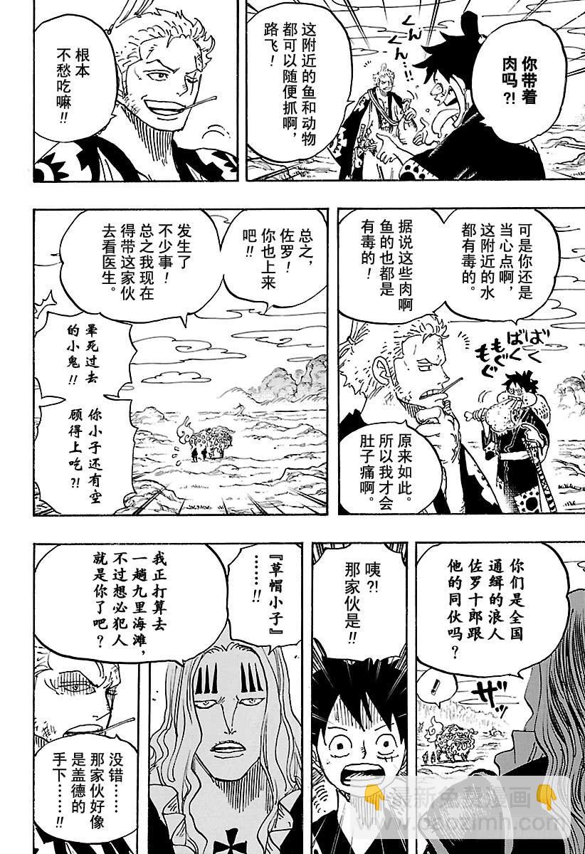 第912话 编笠村18