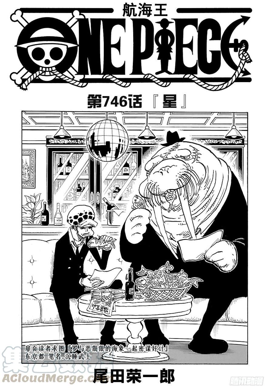 第746话 “星”0