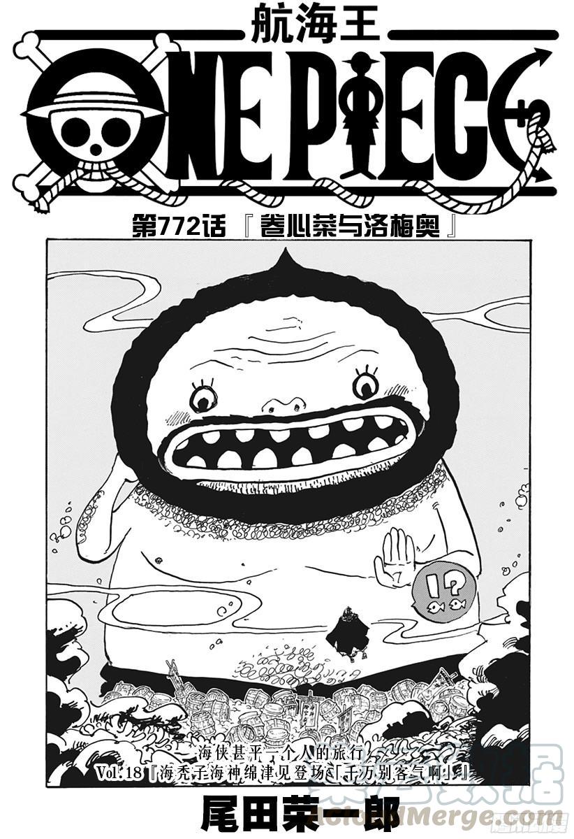 第772话 卷心菜与洛梅奥0
