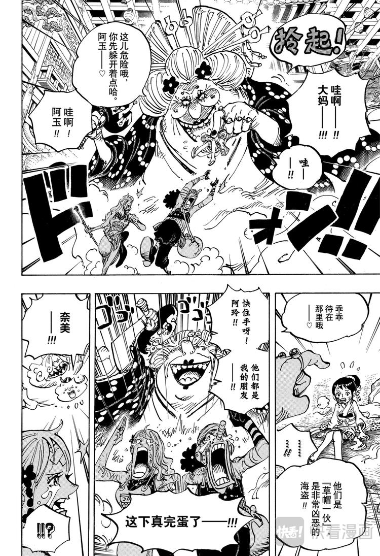 第1013话 大妈的无政府状态9
