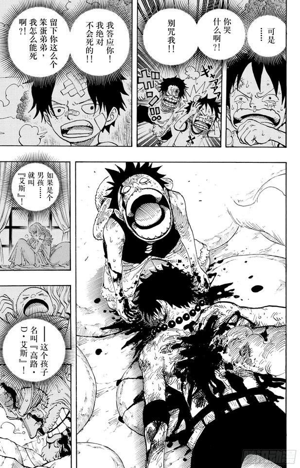 第574话 波特夹斯•D•艾斯之死23