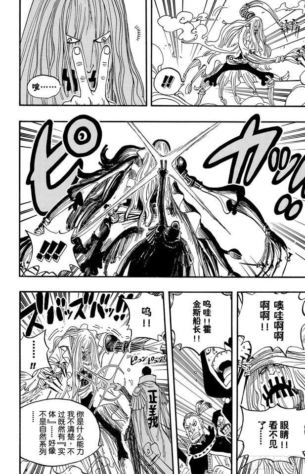 第509话 黄猿VS.四大船长15