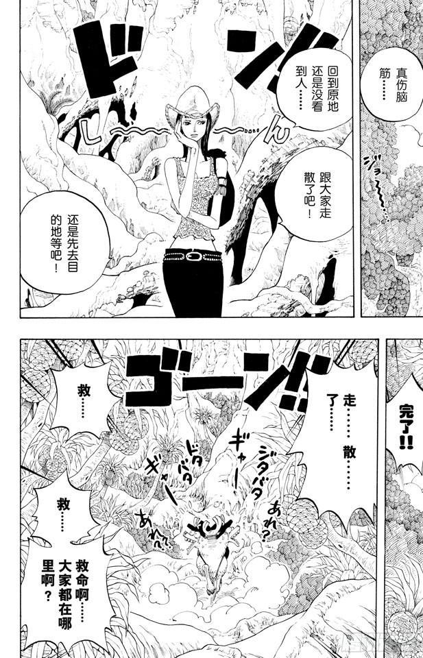 第255话 大蟒蛇和探险组17