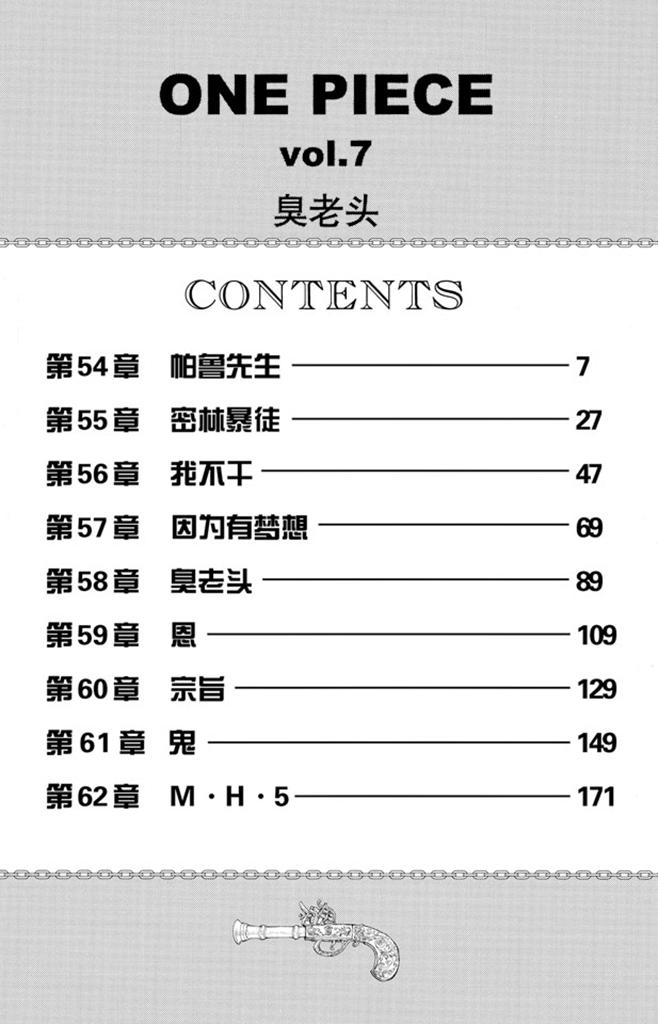 第54话 帕鲁先生5