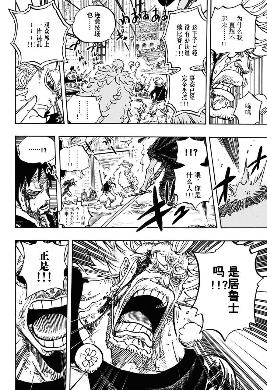 第743话 德莱斯罗兹大动荡13
