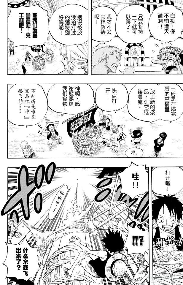 第442话 魔鬼海域的冒险5