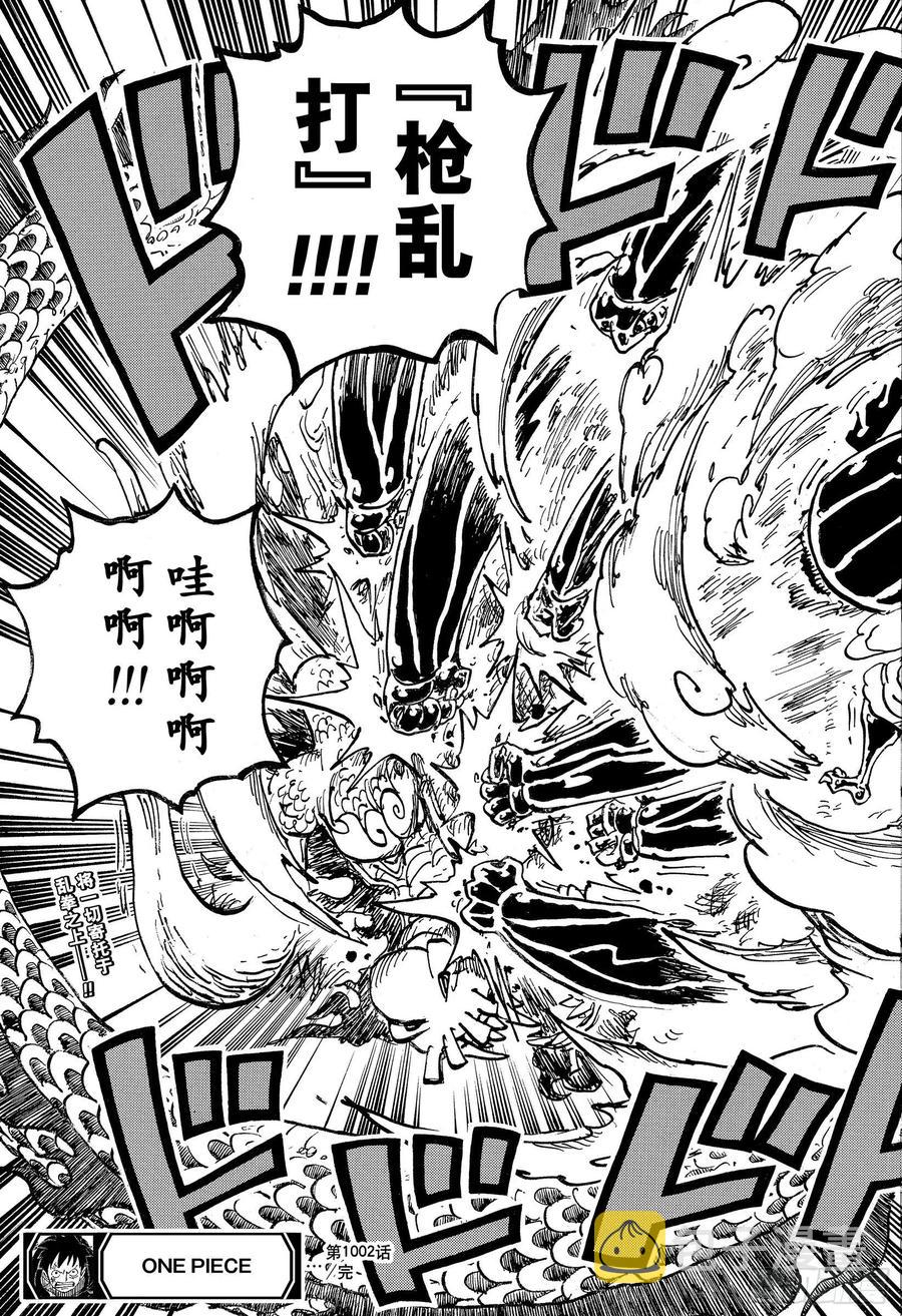 第1002话 四皇 VS 新世16