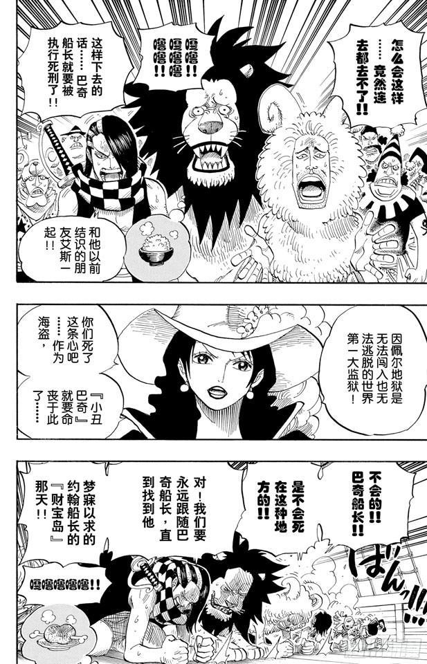 第525话 海底监狱因佩尔地狱5