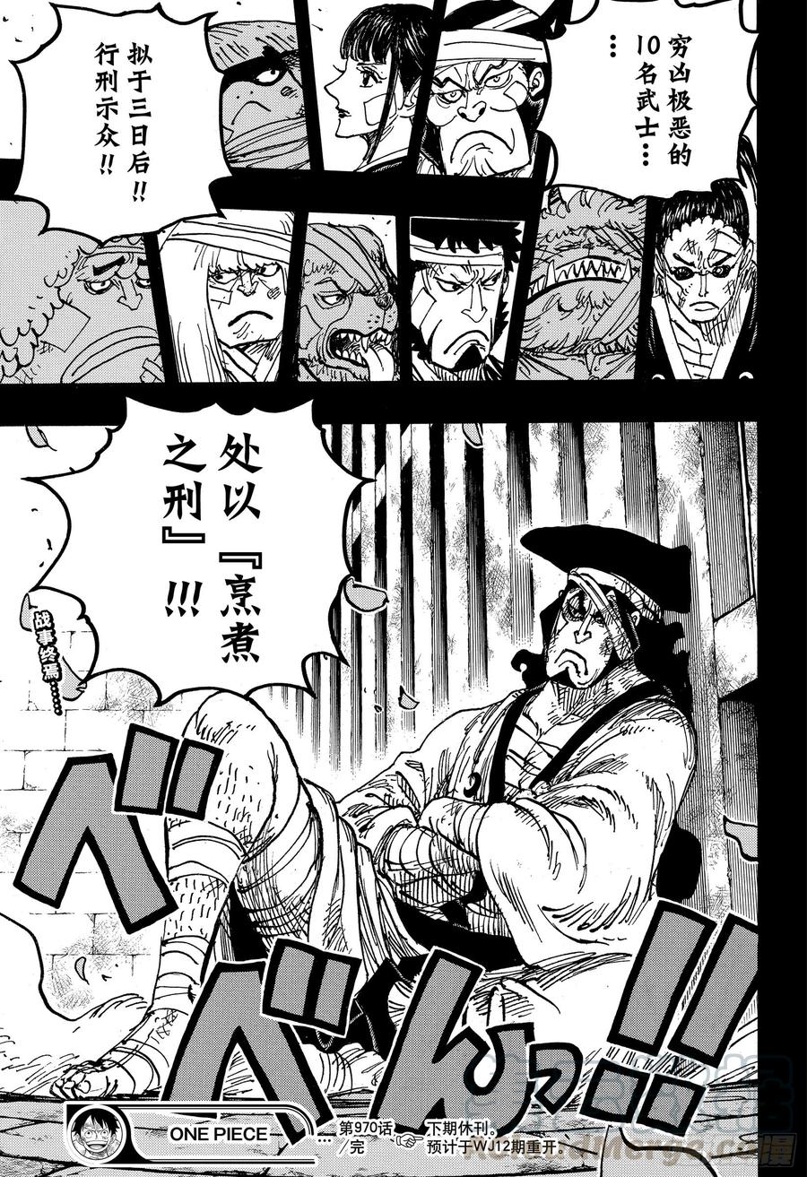 第970话 御殿VS盖德16