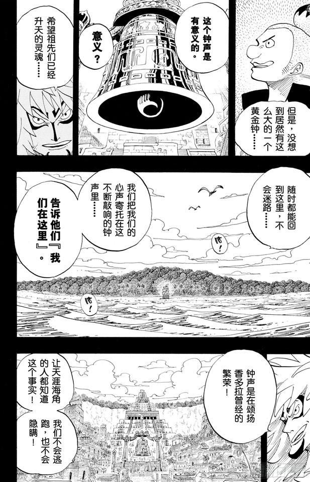 第290话 香多拉之灯9