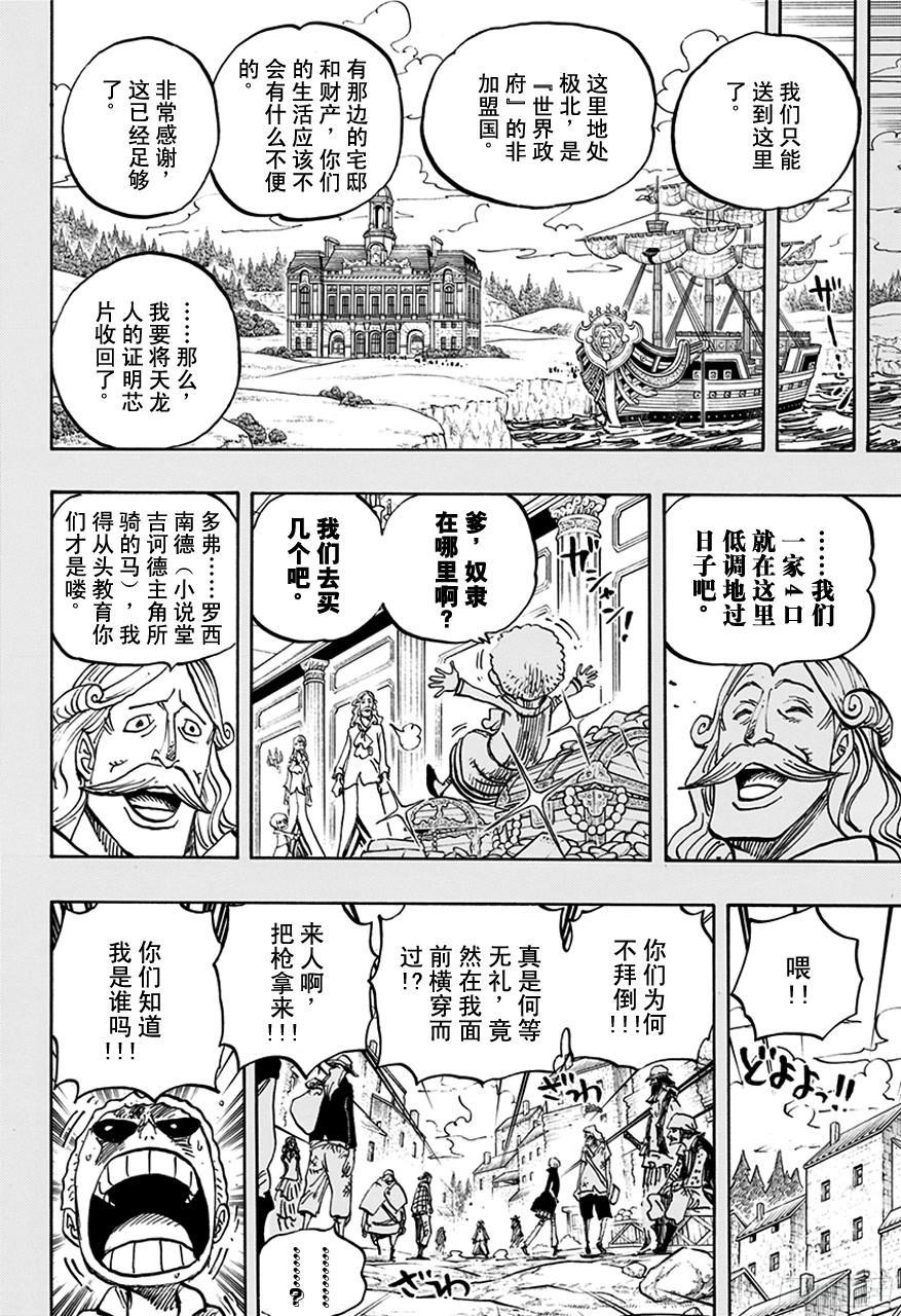 第763话 重归凡尘5