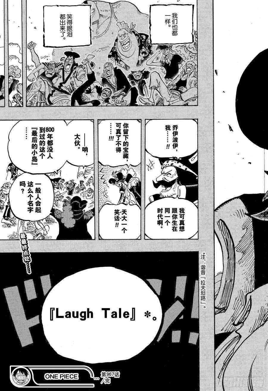 第967话 罗杰的冒险18