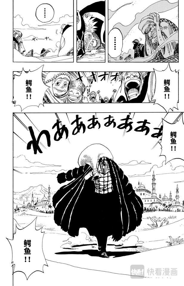 第155话 海盗鳄鱼先生9