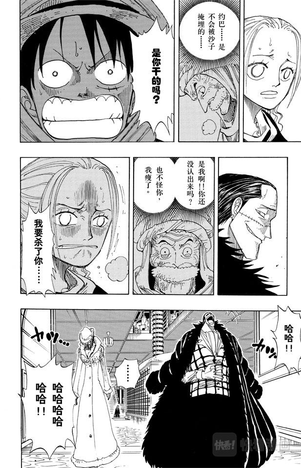 第173话 香蕉鳄9