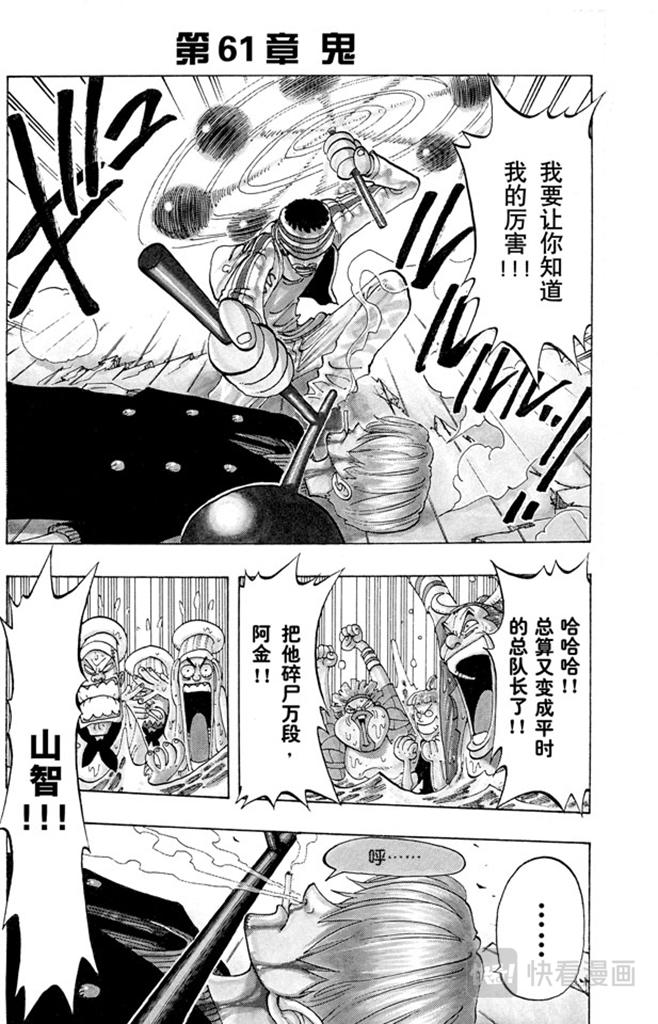 第61话 鬼0