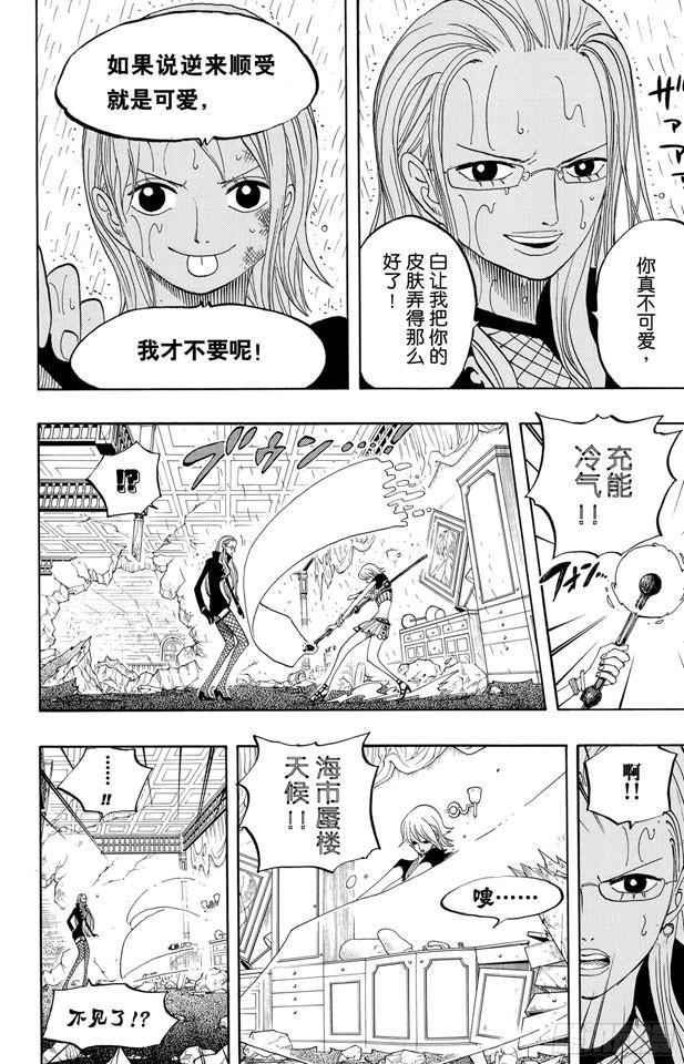 第411话 奈美VS.佳妮法15
