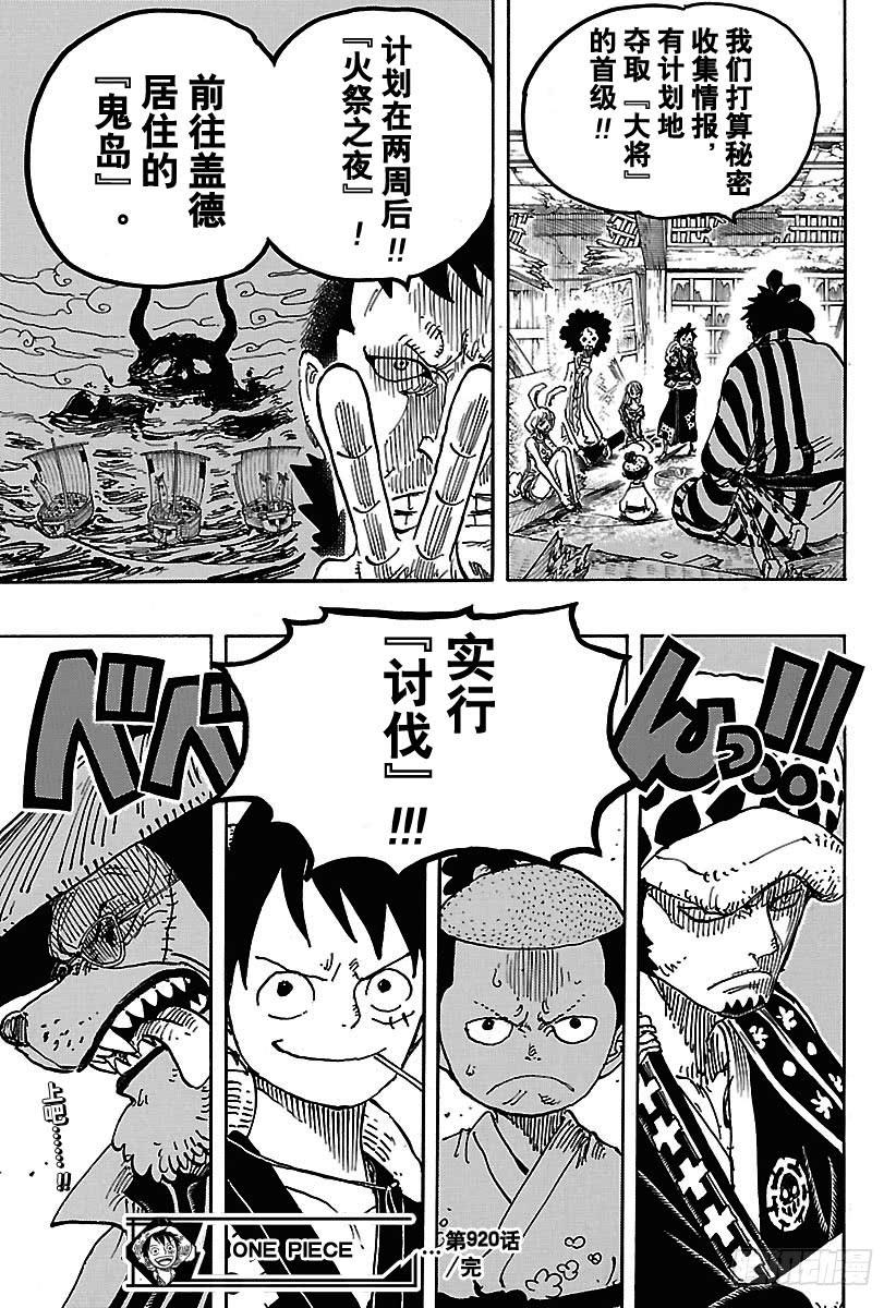 第920话 喜欢御殿16